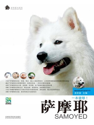 cover image of 萨摩耶